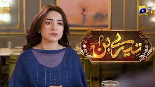 Tere Bin Episode 25 - 22 March 2023