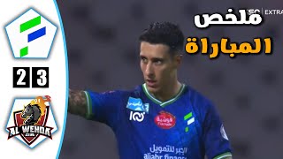 ملخص  مباراة  الفتح  و الوحدة  اليوم  _  3_ 2 / دوري روشن السعودي