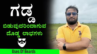 Uses of Beards in Kannada