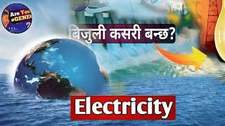 बिजुली कसरी बन्छ ? How is Electricity Made || How A Dam Work ?