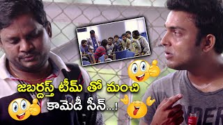 జబర్దస్త్ టీమ్ తో మంచి | Latest Telugu Comedy Scenes | Bhavani Comedy Bazaar