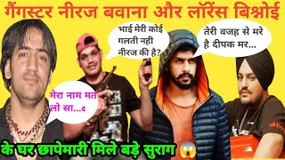 Gangaster नीरज बवाना और लॉरेंस बिश्नोई की आई सायम्त ! Deepak tinu ले मरा भाई 😡