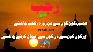 Rajab kay Rozay and Amals | Madarsa Qaim | madrasa tul qaaim | Sabeel Media | Raza Dawoodani | rajab