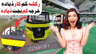 Electric Rickshaws 2022 in Pakistan| Auto Show 2022 | Electric Rickshaws price |0 TO 100 SPEED