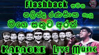 Mage Sathuta Aran Karaoke Live Music.මගෙ සතුට අරන්-කැරෝකේ Flashback සජීවී ප්‍රසංග සංගීතයෙන්