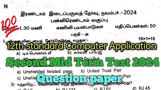 12th Computer Application Second Mid Term Question Paper 2024