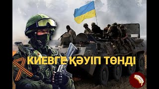 АМЕРИКА САТЫП КЕТТІ!!! УКРАИНАҒА ЕНДІ НЕ БОЛАДЫ😱😱