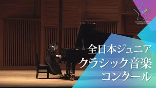 上原　琴音(ピアノ)J.ブラームス/創作主題による変奏曲　ニ長調　Op.21-1(第46回全日本ジュニアクラシック音楽コンクール　全国大会)