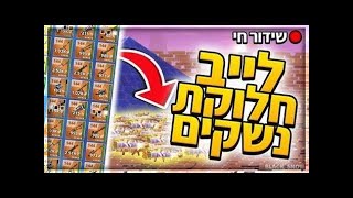 לייב חלוקת נשקים מנסים להגיא ל 50 מנויים ואז חבר שלי נותן גיפטים