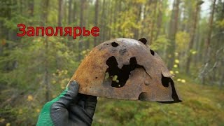 Оборона Советского Заполярья 1941-1944-WWII Metal Detecting Часть #4-Part #4