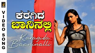 Karagida Baaninalli - HD Video Song - Simpallaag Ond Love Story | Rakshith Shetty, Shwetha Srivatsav