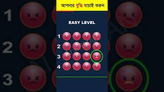 আপনার চোখ কতটা ফার্স্ট 🤯 - Memory Test - Find The Odd Emoji Out - Part 82 #shorts #quiztime