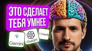 Учись в 10 раз быстрее с помощью Искусственного Интеллекта! [AI 2024]