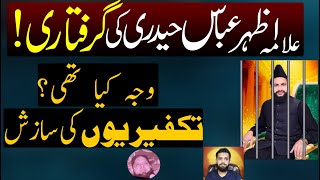 Allama Azhar Abbas Haideri Arrested ! Waja Kia thi ?