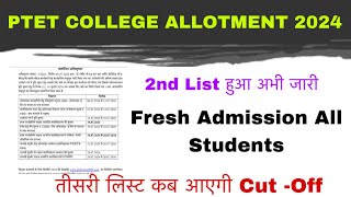 PTET 2nd list 2024 | PTET college allotment 2024| PTET expected cut-off 2024| PTET 2nd list jari