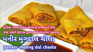 પનીર મુંગદાલ ચીલા | पनीर भरवां मूंगदाल चीला | paneer moong dal Cheela | MOONG DAL CHILLA