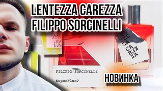 LENTEZZA CAREZZA FILIPPO SORCINELLI 🌿 НОВИНКА SUPERFLUO? ✨ ОДА ЛЕТУ