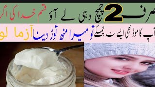 Dahi Se Rang Gora Karne kay Totkay Yogurt for Skin Witening /Face Beauty Tips Dise Gharelo Totkay