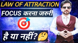 LAW OF ATTRACTION को USE करने का सही तरीका जाने #lawofattractiontips