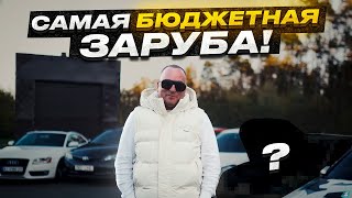 Renault Clio RS заруба против Volkswagen Golf 6 VS Audi A5 VS Toyoya Camry