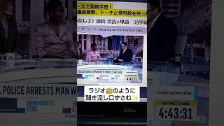 NBC NEWSで英語学習2452☆Learn English and expand information 米議会警察、トーチと信号銃を持った男を逮捕!