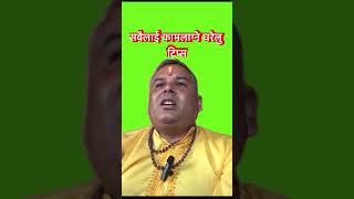 दुध नबिग्रने सुत्र #आध्यात्मिक #astrology #mantra #horoscope #shortvideo #shorts