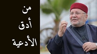 دعاء مؤثر جدا | النابلسي