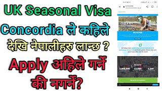 UK Seasonal Visa Update । Concordia ले के नेपालीहरुलाई 2023 मा Hiring गर्ला त ? हेर्नुस भिडियो