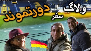 ولاگ سفر‌ به دورتموند ، آلمان Dortmund