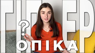 ГІПЕРОПІКА: що варто знати батькам #виховання