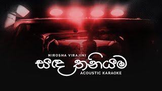 Sanda Thaniyama (සඳ තනියම) Acoustic Karaoke - Nirosha Virajini