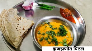 झणझणीत पिठलं Maharashtrian recipe Pithala