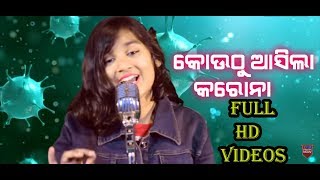 Kouthu Asila Corona  ll  New Odia Video Songs