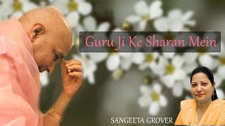 Guru Ji Ke Sharan Mein l Sangeeta Grover | BADE MANDIR | ॐ GURUJI ੴ  |  BHAJAN  🙏