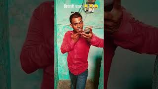 बिजली वाले ओर पब्लिक #funny #callrecording #light #hindi #funnyvideo