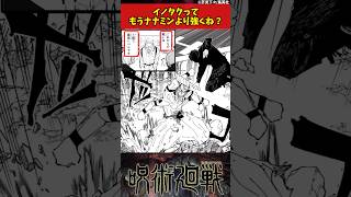 【呪術廻戦】イノタクってもうナナミンより強くね？ #呪術廻戦 #反応集