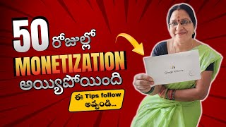 Youtube monetization in 50 days | యూట్యూబ్ start  చెసే వాళ్ళు ఈ tips ఫాలో అవ్వండి