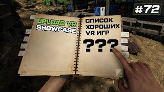 Обновление Quest v60 | Upload VR Showcase 2023 | VR НОВОСТИ