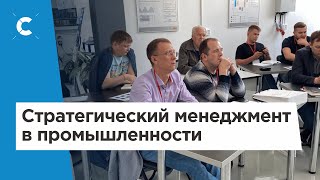 Запись онлайн-конференции: Стратегический менеджмент в промышленности