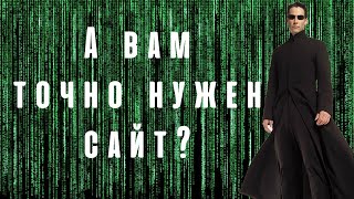 Нужен ли сайт вашему проекту? I META