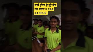 यहां होता है पूरे बैच का selection ll tiwari agriculture academy kanpur