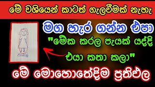 හිතේ ඉන්න කෙනාව පැයක් ඇතුළත වශී කරන බලගතු කෙම | gurukam | washi gurukam | Dewa bakthi | mantra