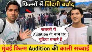 मुंबई Audition की काली सच्चाई 😡 || Audition Places in Mumbai || Audition In Mumbai