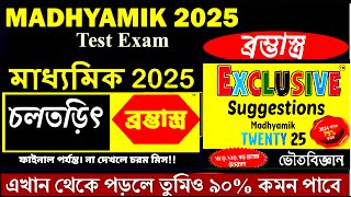 10th Class Science: Most Important Questions!🔥Physical Science 2025 Madhyamik Exam