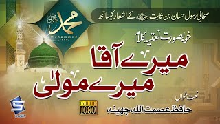 Mere Aaqa Mera Mola | 2023 New Naat | Hafiz Asmatullah | Message Of Islam