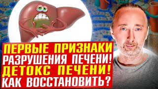 6 признаков разрушения печени и 3 этапа её спасения!