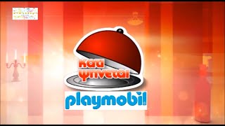 Κάτι Ψήνεται (Playmobil Version) Επεισόδιο 5