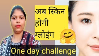 One day challenge ,Skin whitening at home, Visual spotless glowing skin After one use🤗