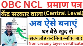 OBC NCL Certificate Kaise Bnayae Central Level Wala l How to Apply OBC NCL Certificate 2024