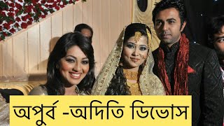 BD Viral News//অপুর্ব ওঅদিতির ডিভোস /Apurbo & Adithi Divorce